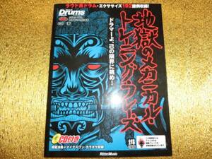 ◆地獄のメカニカル◆CD◆ドラマーよ、己の限界に挑め!◆
