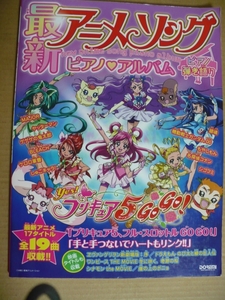 ＧＥ　最新アニメソング　ピアノアルバム　ピアノ弾き語り　２００８年