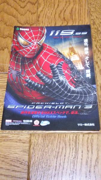 2025年最新】Yahoo!オークション -スパイダーマン3 非売品の中古