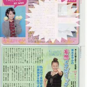 ザテレビジョン 2006.11.24号 切り抜き 相武紗季 連載 vol.3