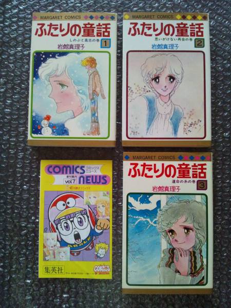 【中古】 ふたりの童話/集英社/岩館真理子 ふたりの童話 (SGコミックス) | 岩館 真理子 |本 | 通販 | Amazon
