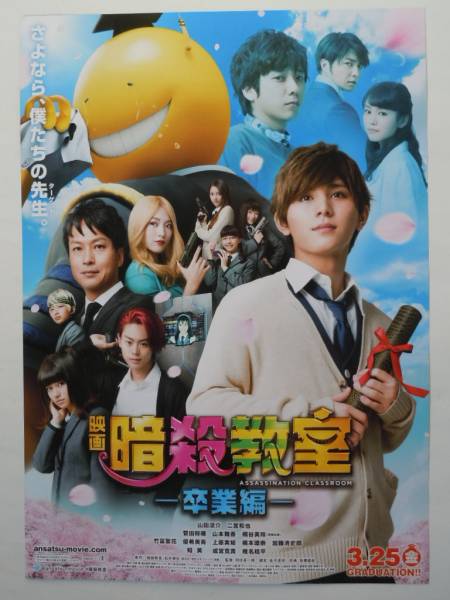 映画 暗殺教室/卒業編 DVDBOX パンフレット 計4点 2025年最新】Yahoo!オークション -暗殺教室 チラシの中古品