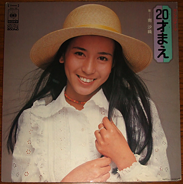 南沙織  シングルレコード 20枚セット 81OUjYYnKhS._UF350,350_QL50_.jpg