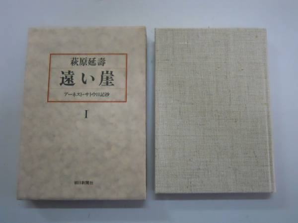 アーネスト・サトウ/ 日本橋日日記 上下巻 2冊セット 一外交官の見た明治維新 上下セット アーネスト・サトウ - メルカリ