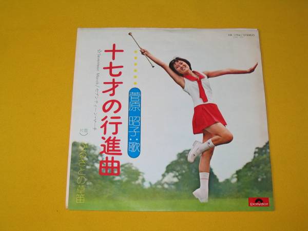 菅原昭子　LPレコード 菅原昭子 Discography: Vinyl, CDs, & More | Discogs