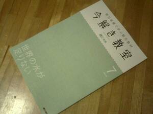 今解き教室★中学受験対策★世界の水が足りない　発展　2014/7