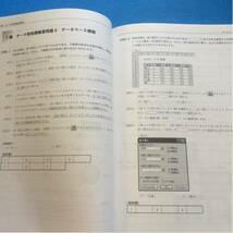 Excel表計算処理技能認定試験 3級 問題集 2002/2003対応_画像2