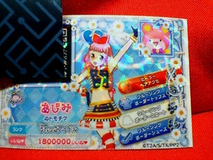 プリパラ あじみのトモチケ クルージングボーダーコーデ