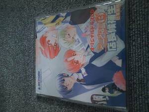 オリジナルドラマCD★アニメ店長　店長候補生　日常業務　非売品