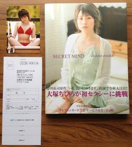 大塚ちひろ 写真集 SECRET MIND 帯付 生写真 ハガキ付 ほぼ新品