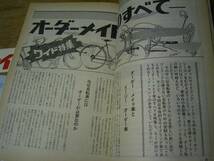 １９７０年代 サイクルスポーツ誌 部品 オーダーメイド 改造車　_画像3