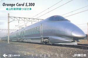 【JR東日本・使用済】山形新幹線つばさ　400系　5000円券