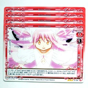 * Precious Memories theater version magic young lady ...* Magi ka[ new compilation ]. reverse. monogatari R 04-096 jpy .... person 4 sheets set 