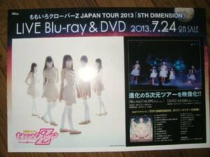 ポスターCF8ももいろクローバーZ JAPAN TOUR 2013 5TH DIMENSION