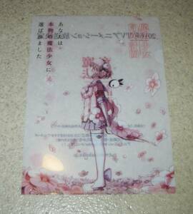 「魔法少女育成計画」クリアファイル（非売品）