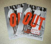 映画チラシ「OUT」2枚：原田美枝子/倍賞美津子/室井滋_画像1