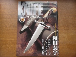  knife magazine 150/2011.10* peace rice field .. diamond Blade 