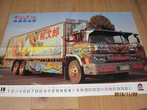 37 treasure * truck .. most star poster .. writing futoshi deco truck higashi . retro 