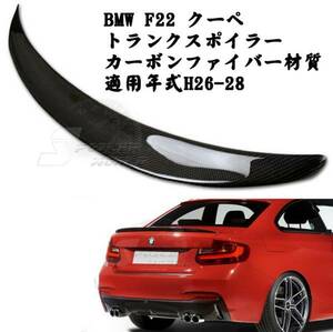 BMW 2シリーズ F22 クーペ カーボン リアトランクスポイラー P 2014-2021