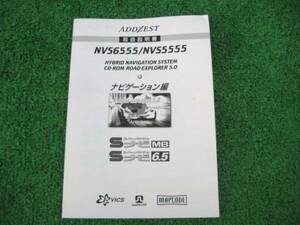 アゼスト NVS6555/NVS5555 DV 5.0 CD-ROM 【取扱説明書】