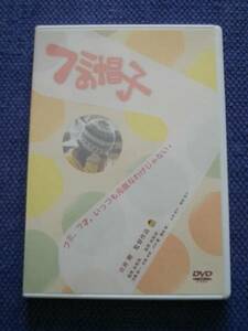 桜井剛 監督作品 DVD フミの帽子 塩原由梨果 加藤眞一 佐藤卓郎 大内優 山本裕子 藤枝健一 篠原徳子 稲川奈美 長久保禮子 川崎冬美