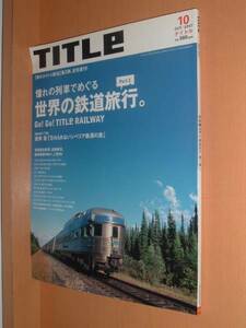 TITLe タイトル 憧れの列車でめぐる世界の鉄道旅行part2 蒼井優