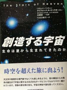 送料無料即決!!創造する宇宙クリフォード・A・ビックオーバー