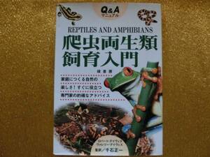 *. insect amphibia breeding introduction *Q&A manual *