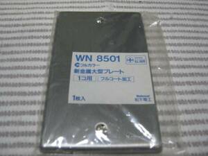 松下 新金 WN8501 大型1個用プレート 5個