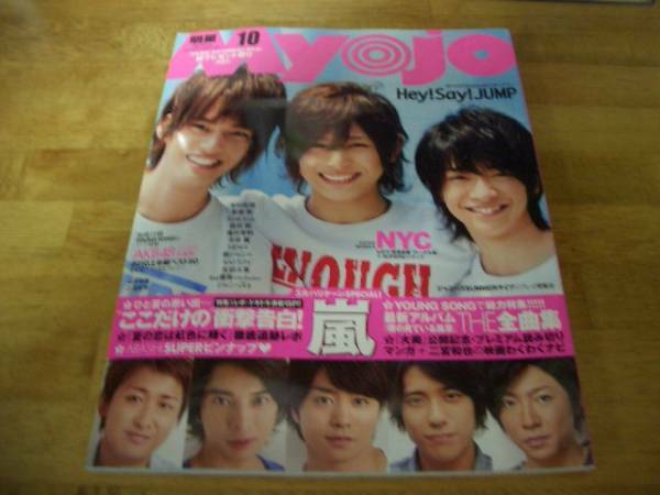 Myojo 明星　２０１０．１０　嵐　ＡＫＢ４８　ＮＹＣ