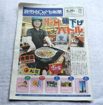 ★送料無料★読売KODOMO新聞2013年4月25日第113号佐藤すみれ★_画像1