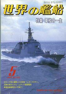 【a4468】93.5 世界の艦船№465／イージス艦こんごう,潜水艦あ...