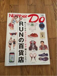 Sports Graphic Number Do RUNの百貨店 欲しいランニングギア