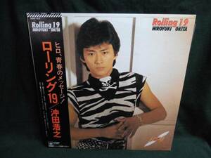 沖田浩之/ローリング 19 ●帯付きLP