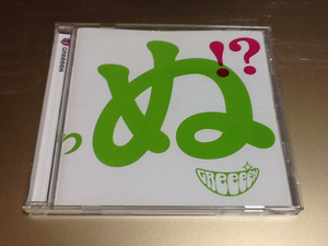 限定1名！GreeeeN歌いたいが歌うたいに来て 歌うたえというが