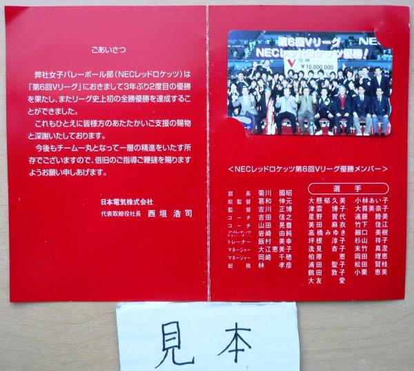 Instant decision ★ Extremely rare ★ Not for sale / NEC Red Rockets Women's Volleyball Takahashi Miyuki Kashihara Megumi telephone card photo, Phone card, Sports, others