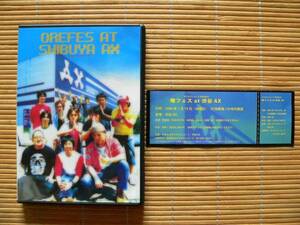 ..　俺フェス　DVD　 天空快　/PUBLOSTAR　/HEDGE　/LOGIC　松尾一志　特典DVD