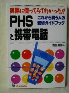 PHS. mobile telephone buying . person. guidebook 100 . bird . person 1996