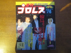 週刊プロレス1986.5.6●マードック/前田日明/上田馬之助