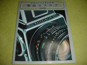  prompt decision! Hasselblad 1983/84 year product catalog 