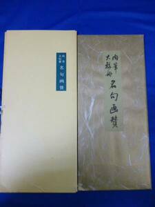 【匿名配送】肉筆 大短冊 名句 画賛 其角 名作