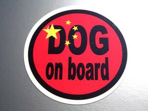 ｒ1●DOG on board中国国旗ステッカー 犬●in CAR_ AS(3