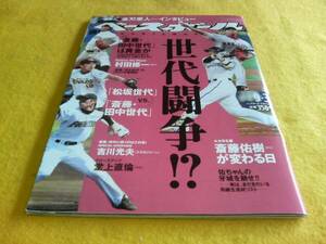 [雑誌]週刊ベースボール(2007＃38)松坂世代×田中世代