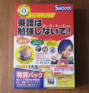 SMOCCA 英語は勉強しないで！ 特別パック 英会話 英語学習