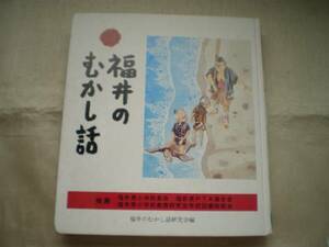 * Fukui. ... рассказ Fukui. ... рассказ изучение . сборник *