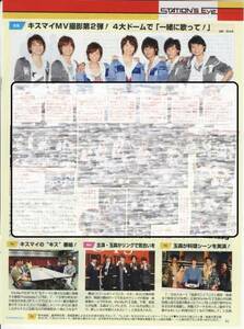 1p_TVstation 2014.7.5-18号 Kis-My-Ft2 MV撮影第２弾 二階堂高嗣 北山光弘 藤ヶ谷太輔 宮田俊哉 千賀健永 横尾渉 玉森裕太