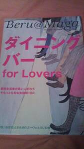 東京ダイニングバーfor Lovers 寿司 バー イタリアンガイド