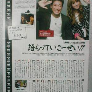 TVJapan 2008.12.20号 切り抜き 佐藤隆太 木下優樹菜