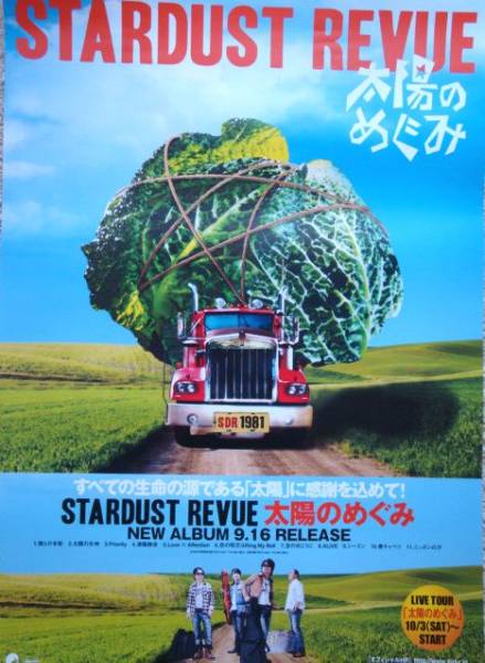 太陽のめぐみ　スターダストレビュー　初回限定盤 Amazon.co.jp: 太陽のめぐみ (DVD付初回限定盤): ミュージック
