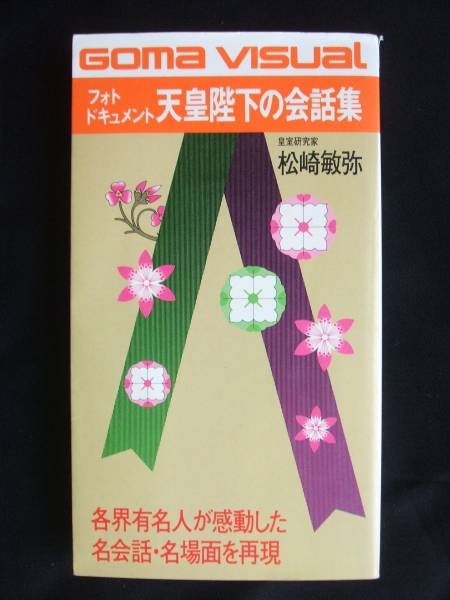 中古本  ドキュメント 昭和天皇  田中伸尚    全  8巻 2025年最新】Yahoo!オークション -ドキュメント 昭和天皇(本
